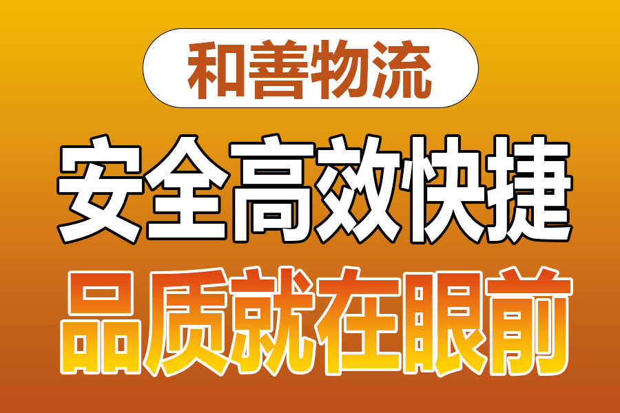 溧阳到青田物流专线