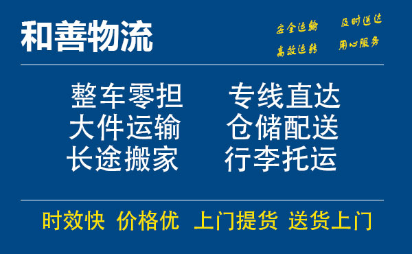 嘉善到青田物流专线-嘉善至青田物流公司-嘉善至青田货运专线